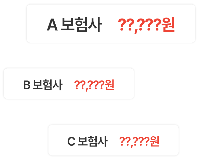 보험료 견적 확인