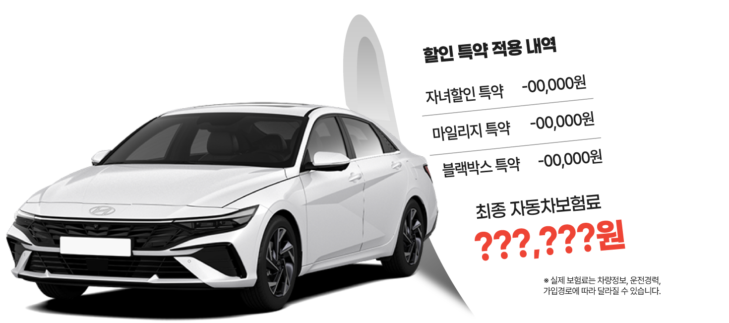 할인특약적용내역